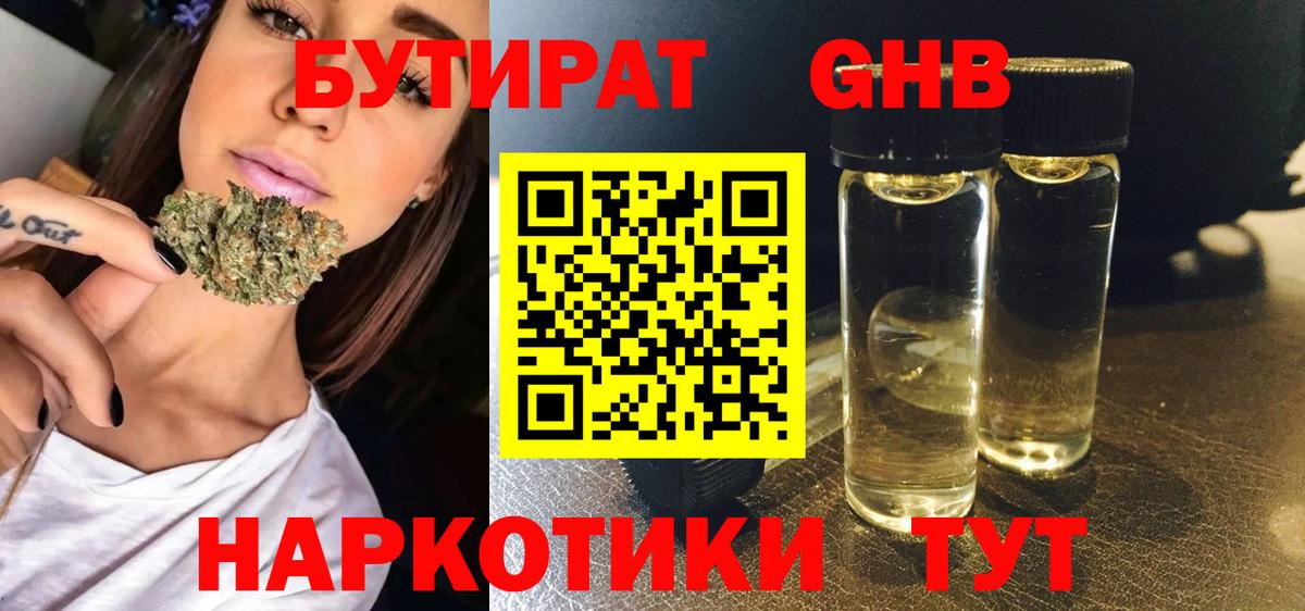 БУТИРАТ вода Нижневартовск