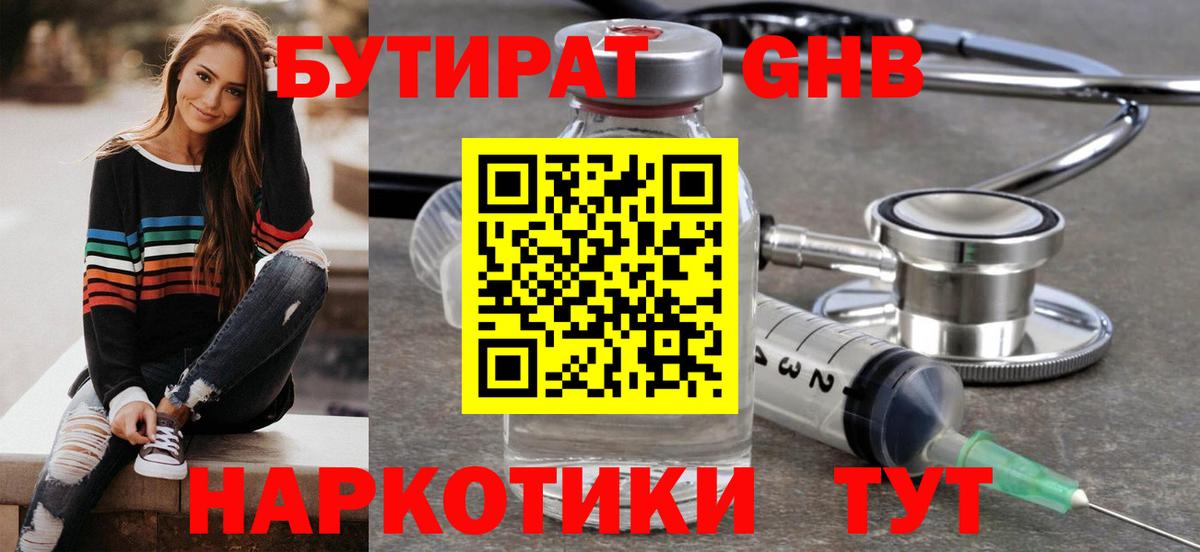 Нижневартовск  БУТИРАТ 99%  БУТИРАТ  Вход с VPN 