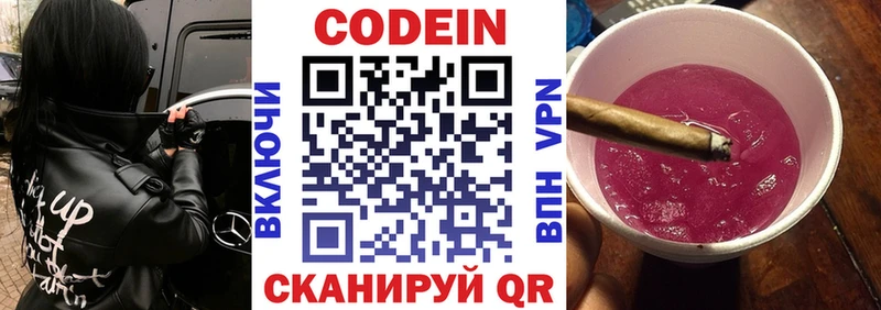 Кодеин Purple Drank  Нижневартовск 
